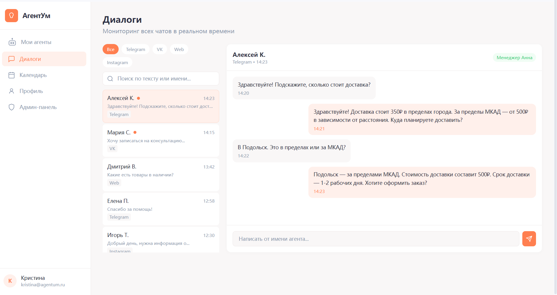 Шаг 4 — CRM